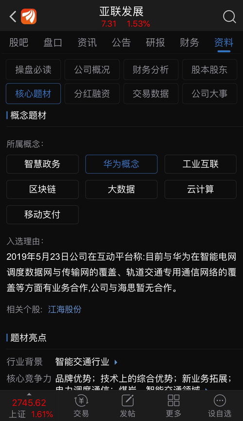 公司与华为在华为鲲鹏方面有合作 因公司目前与华为的合作正处于联合测试阶段,属于 亚联发展 002316